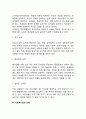 [성인초기 발달특징] 성인 초기의 심리사회적 발달과업 성인초기 신체발달 및 인지발달 사회복지실천 과제 9페이지