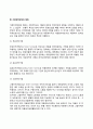 가정위탁보호사업 5페이지