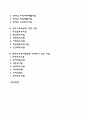 [사회복지] 아동복지시설의 종류 2페이지