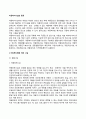 [사회복지] 아동복지시설의 종류 3페이지