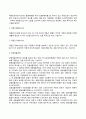 [사회복지] 아동복지시설의 종류 5페이지