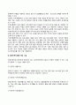 [사회복지] 아동복지시설의 종류 8페이지