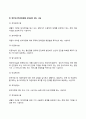 [사회복지] 아동복지시설의 종류 10페이지
