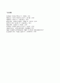 [사회복지] 아동복지시설의 종류 11페이지