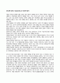 [아동복지정책] 사회보장제도와 아동복지정책(아동복지와 공공부조 사회보험 사회수당) 2페이지