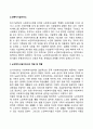 [인문과학] 노인복지시설 [사회복지] 2페이지