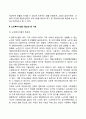 [인문과학] 노인복지시설 [사회복지] 3페이지