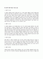 [사회과학] 융의 심리적 유형 3페이지