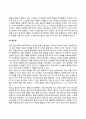 [사회과학] 융의 심리적 유형 5페이지