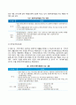 아동복지 관련법 6페이지