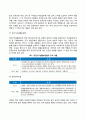 아동복지 관련법 8페이지