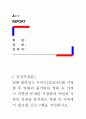 [ 건강가정론] 영화 블라인드 사이드(2010년)를 시청한 후 영화의 줄거리와 영화 속 가정이 직면한 문제를 사정하여 자원과 가족의 강점을 분석하고 영화 속 가족에서 필요한 프로그램을 작성하시오 1페이지