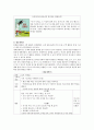 수학적 내용을 포함하고 있는 동화를 한권 선정하고 활동계획안을 작성하시오 2페이지