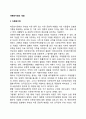 다문화가정의 개념 1페이지