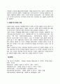 다문화가정의 개념 2페이지