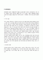 [아동과 사회환경] 아동의 또래환경 및 대중매체환경(또래관계와 대중매체가 아동에게 미치는 영향) 3페이지