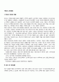 [아동과 교육환경] 방과후 아동생활 학업과 아동문제(학습장애 학교공포증) 2페이지