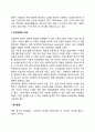 빈곤아동의 개념 2페이지
