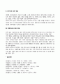가정위탁보호기관에서 사회복지사의 역할 3페이지