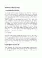 아동보육서비스의 문제점 및 개선방안 2페이지