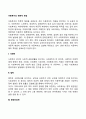 아동복지의 학문적 배경 2페이지