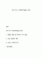 영아기의 사회복지실천 영역 1페이지