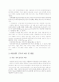 사회복지정책에 대한 비용과 예상편익을 산출하는 비용편익분석 6페이지