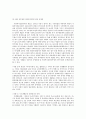 국민기초생활보장제도의 문제점 및 개선방안  9페이지