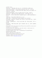 모금활동의 문제점과 활성화 방안  12페이지