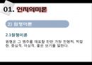 [국어학 개론] 인지의미론 [은유 환유 영상도식 다의 정신 공간 Langacker의 인지 문법] 7페이지