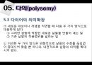 [국어학 개론] 인지의미론 [은유 환유 영상도식 다의 정신 공간 Langacker의 인지 문법] 77페이지