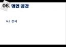 [국어학 개론] 인지의미론 [은유 환유 영상도식 다의 정신 공간 Langacker의 인지 문법] 91페이지