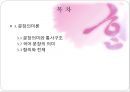 [국어학개론] 의미론 5페이지