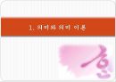 [국어학개론] 의미론 7페이지