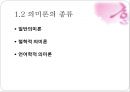 [국어학개론] 의미론 9페이지