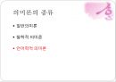 [국어학개론] 의미론 13페이지