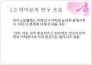 [국어학개론] 의미론 15페이지