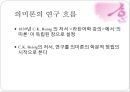 [국어학개론] 의미론 16페이지