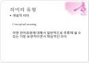 [국어학개론] 의미론 36페이지