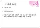 [국어학개론] 의미론 40페이지