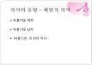 [국어학개론] 의미론 43페이지
