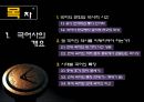 [국어학개론] 국어사 [변화와 역사적 시간 시대별 국어 특징] 2페이지