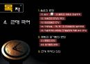 [국어학개론] 국어사 [변화와 역사적 시간 시대별 국어 특징] 7페이지