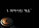 [국어학개론] 국어사 [변화와 역사적 시간 시대별 국어 특징] 9페이지