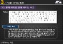 [국어학개론] 국어사 [변화와 역사적 시간 시대별 국어 특징] 23페이지