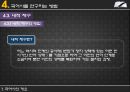 [국어학개론] 국어사 [변화와 역사적 시간 시대별 국어 특징] 30페이지
