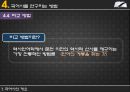 [국어학개론] 국어사 [변화와 역사적 시간 시대별 국어 특징] 33페이지