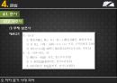 [국어학개론] 국어사 [변화와 역사적 시간 시대별 국어 특징] 72페이지