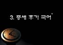 [국어학개론] 국어사 [변화와 역사적 시간 시대별 국어 특징] 80페이지