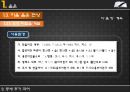 [국어학개론] 국어사 [변화와 역사적 시간 시대별 국어 특징] 94페이지
